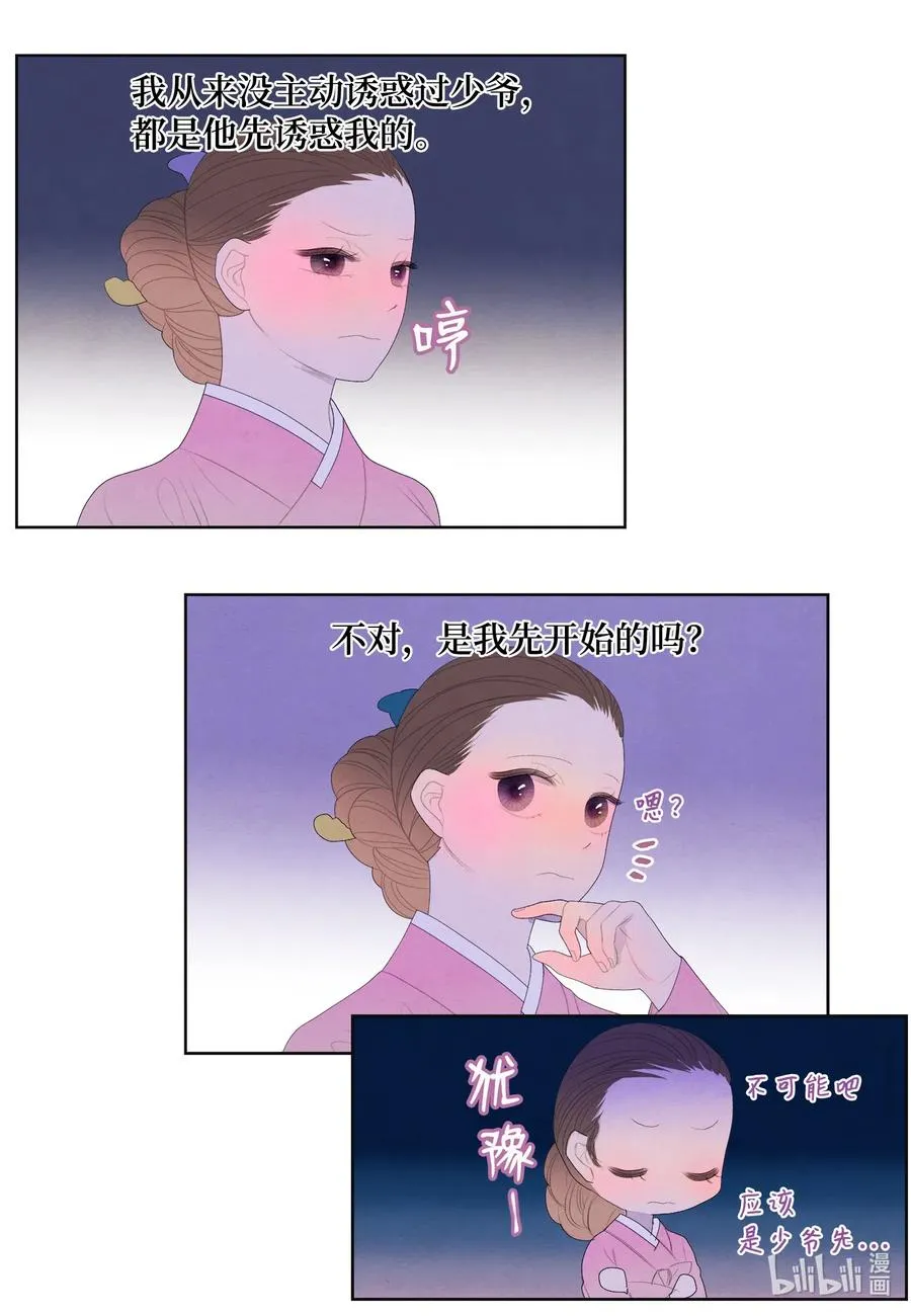 47 夫妻同寝？ 第20页