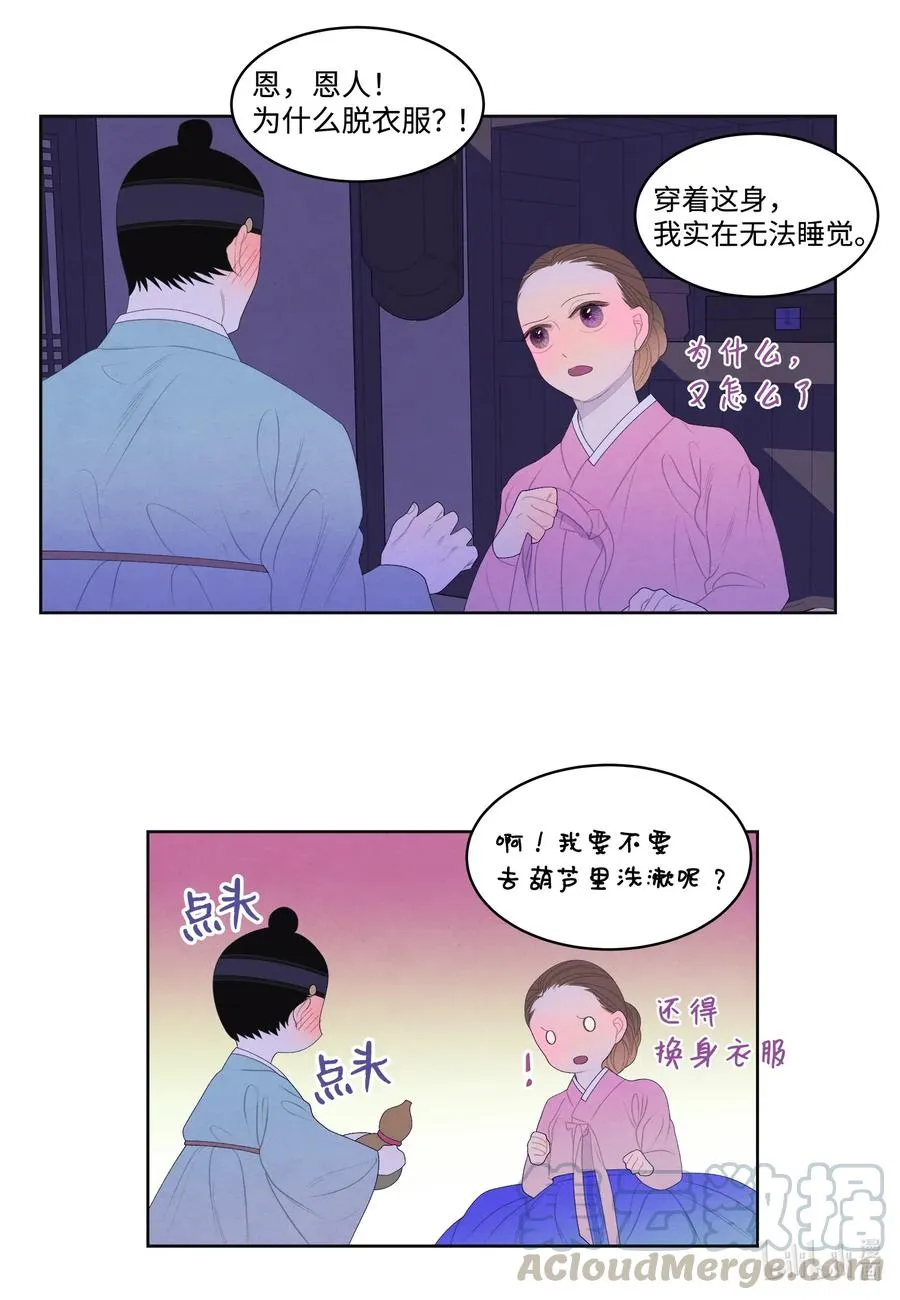 47 夫妻同寝？ 第23页
