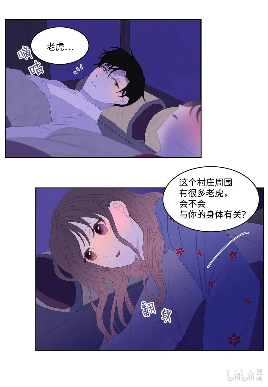 47 夫妻同寝？ 第26页