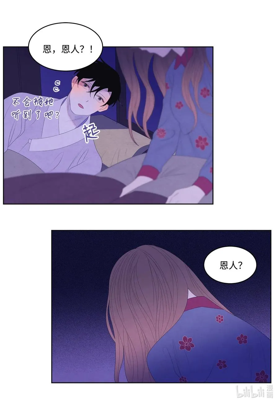 47 夫妻同寝？ 第38页