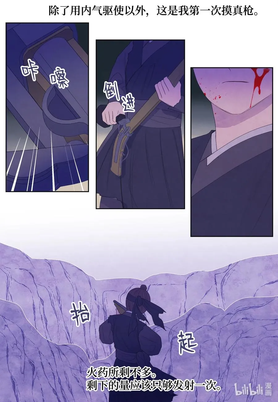 48 梦中斗虎 第12页