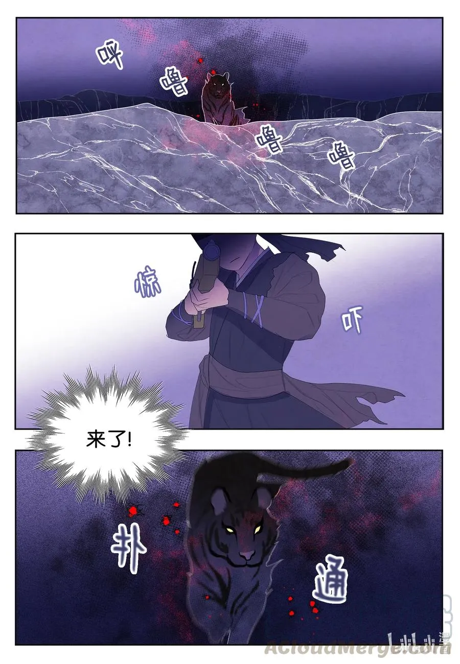 48 梦中斗虎 第15页