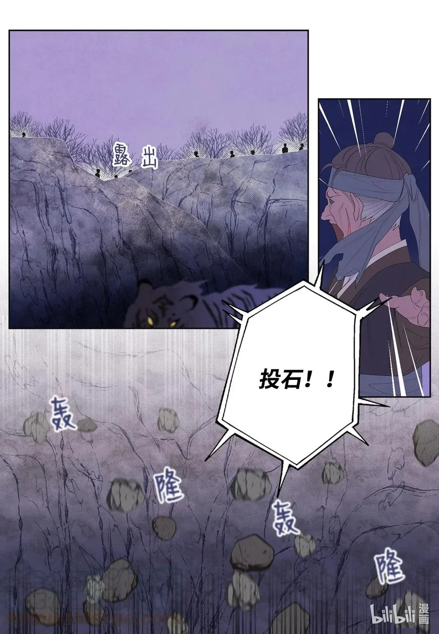48 梦中斗虎 第23页