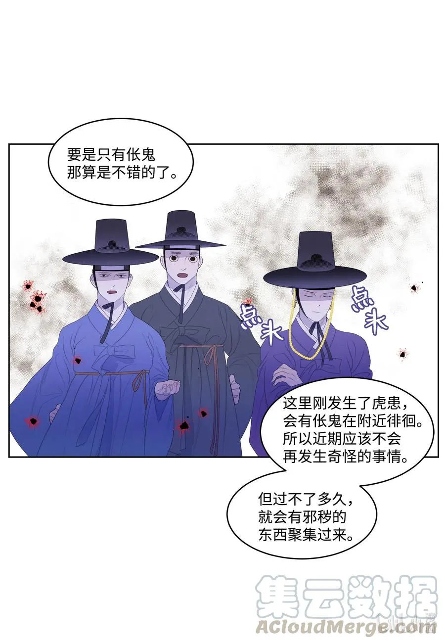 50 虎患源头 第9页