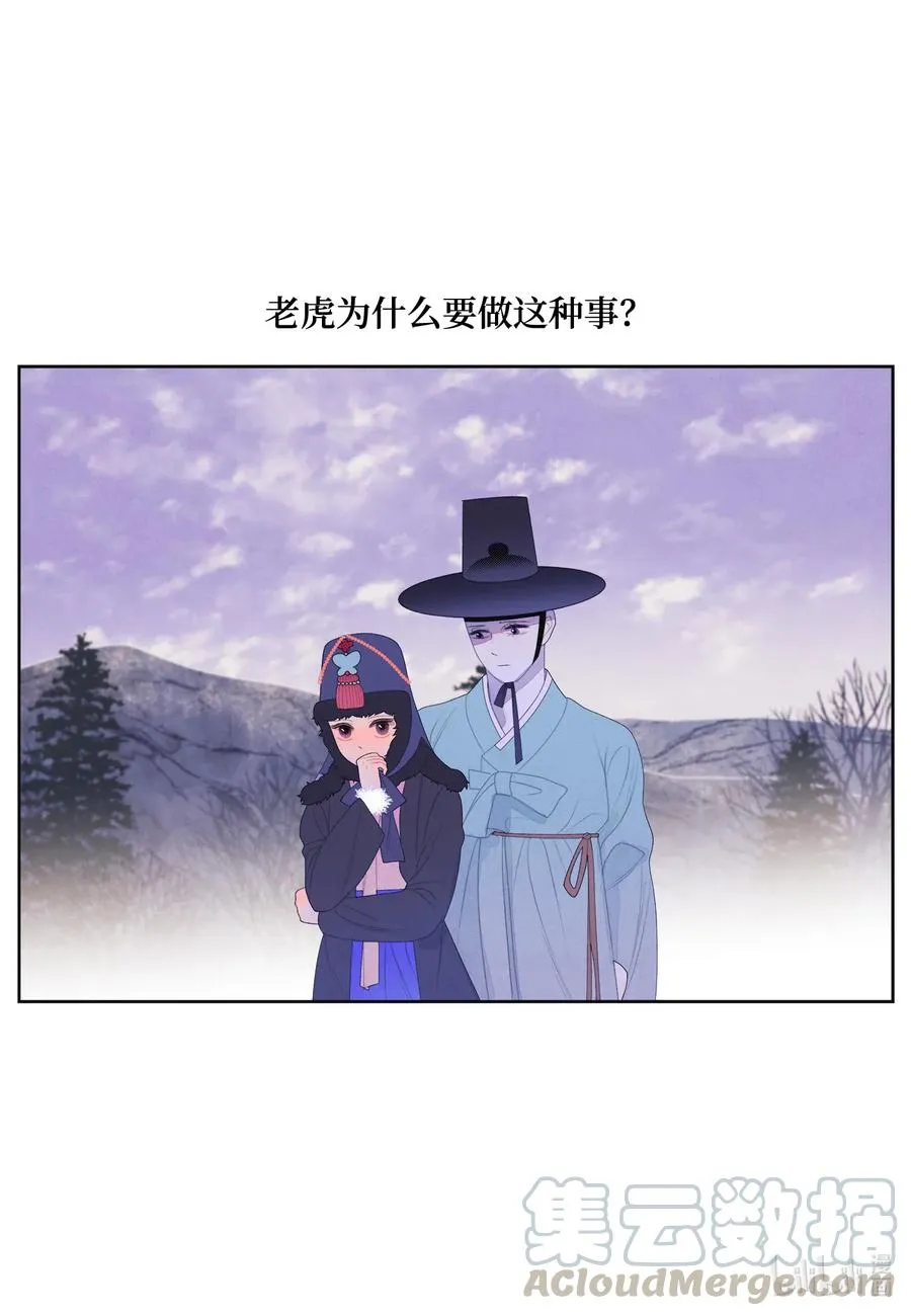 50 虎患源头 第11页
