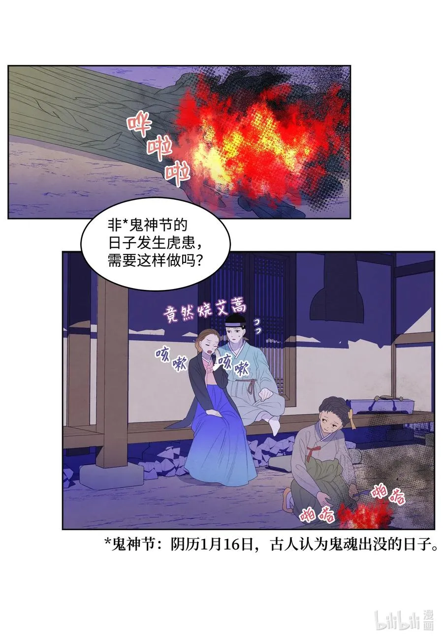 50 虎患源头 第22页