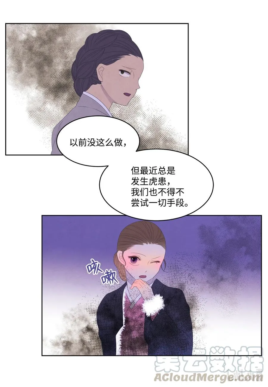50 虎患源头 第23页