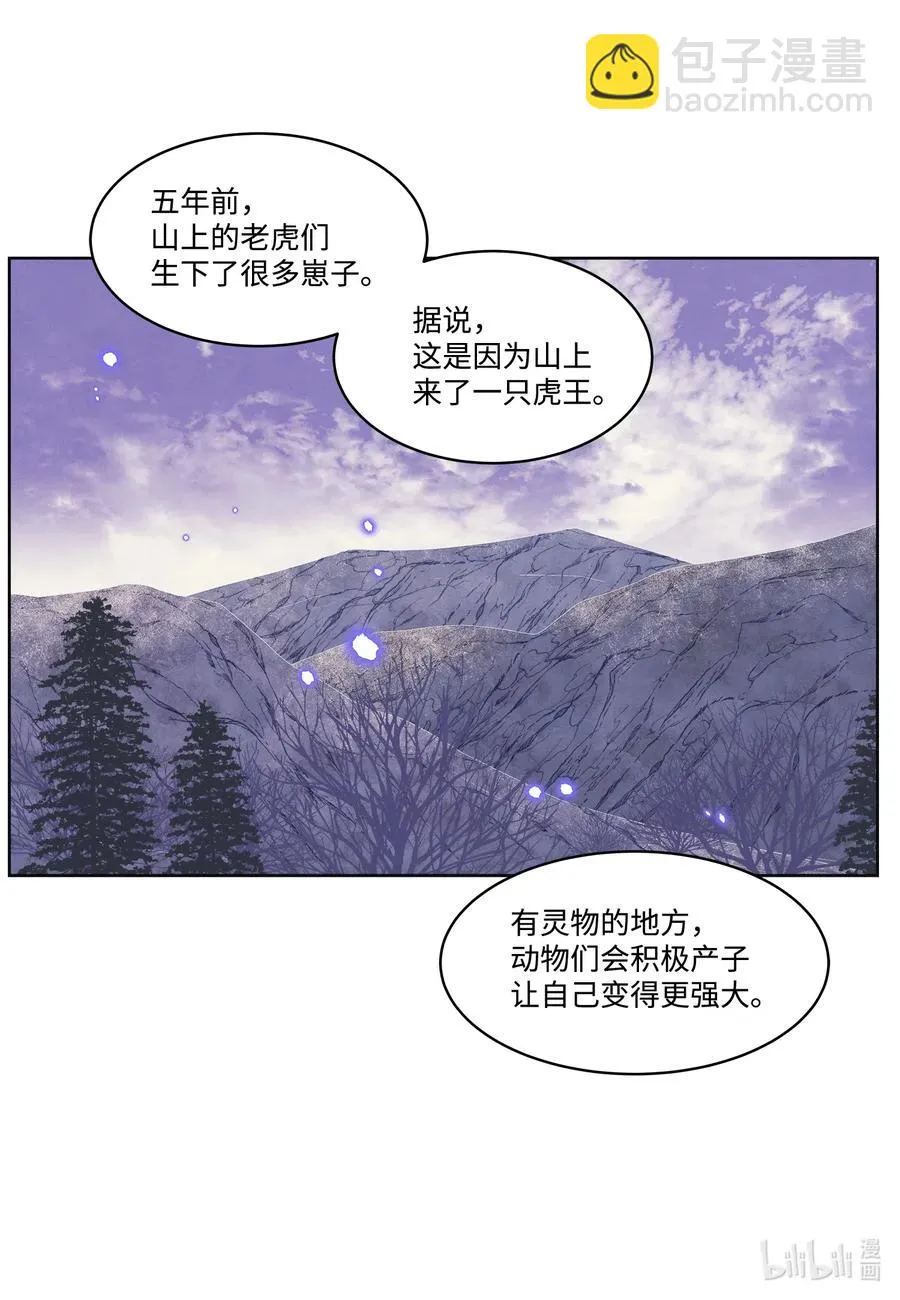 50 虎患源头 第24页