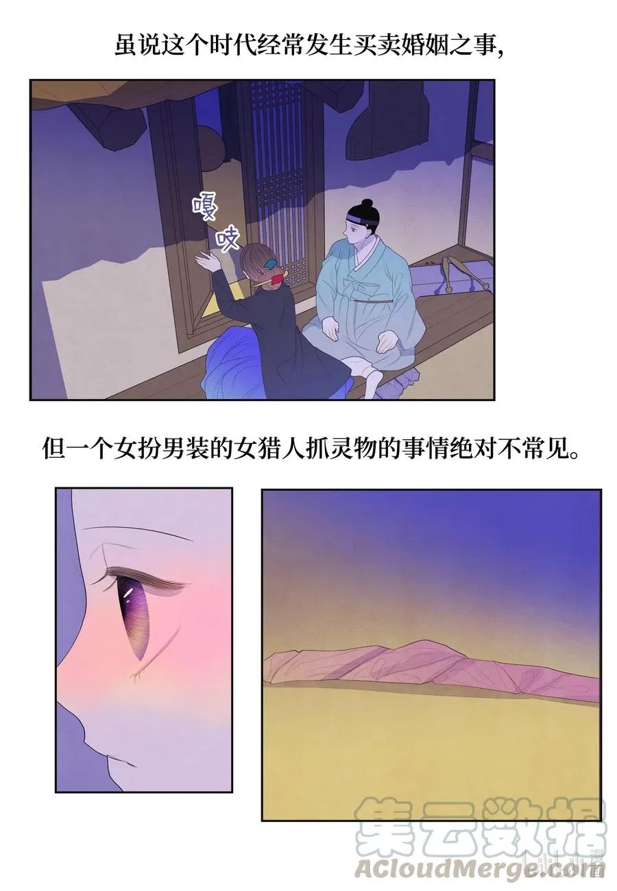 50 虎患源头 第31页