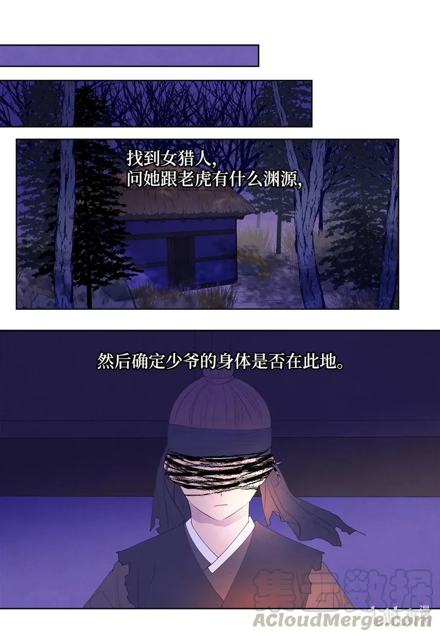 50 虎患源头 第37页