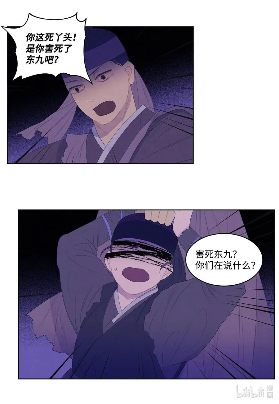 51 深夜寻人 第6页