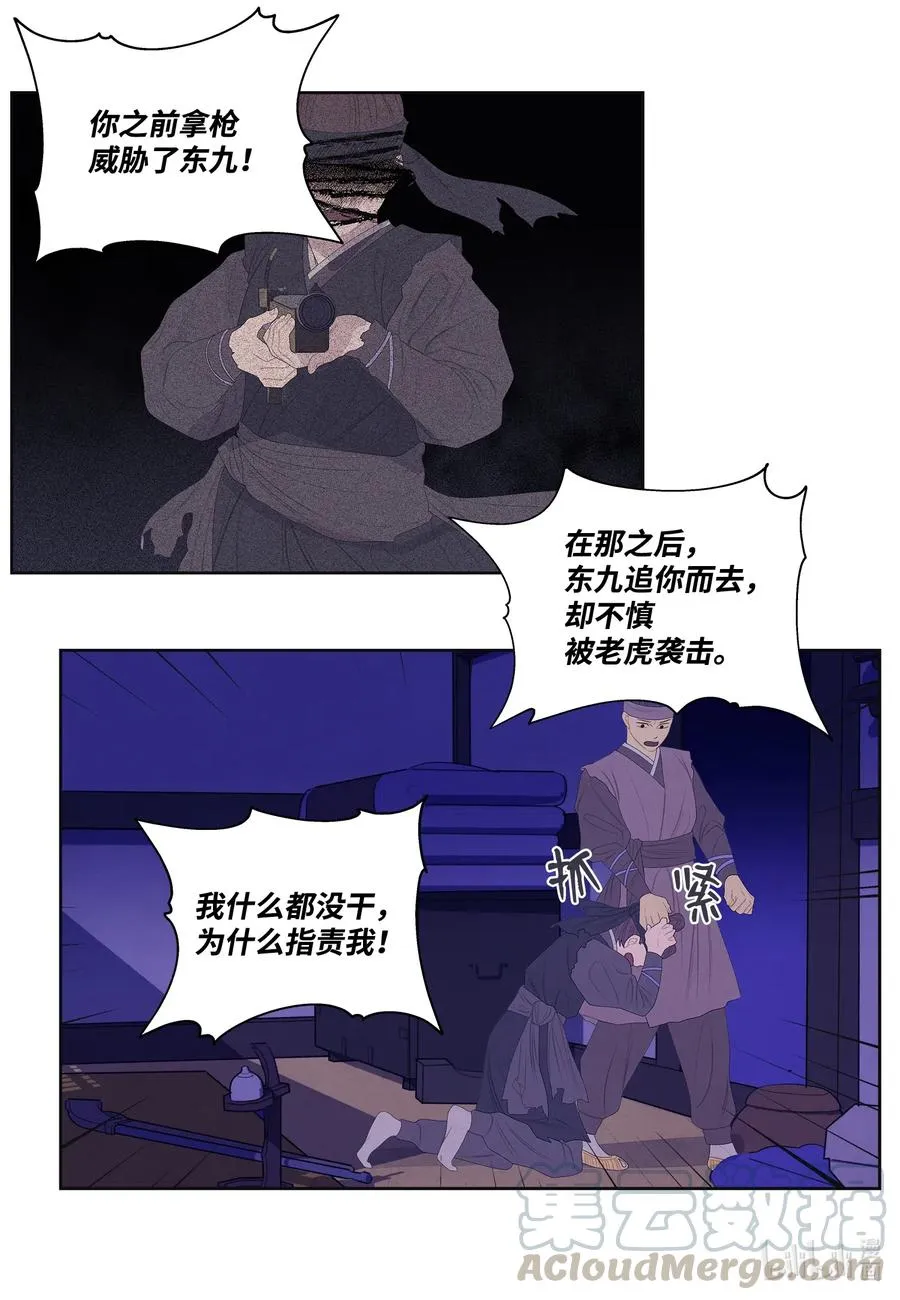 51 深夜寻人 第7页