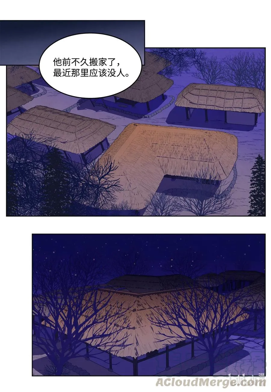 51 深夜寻人 第11页