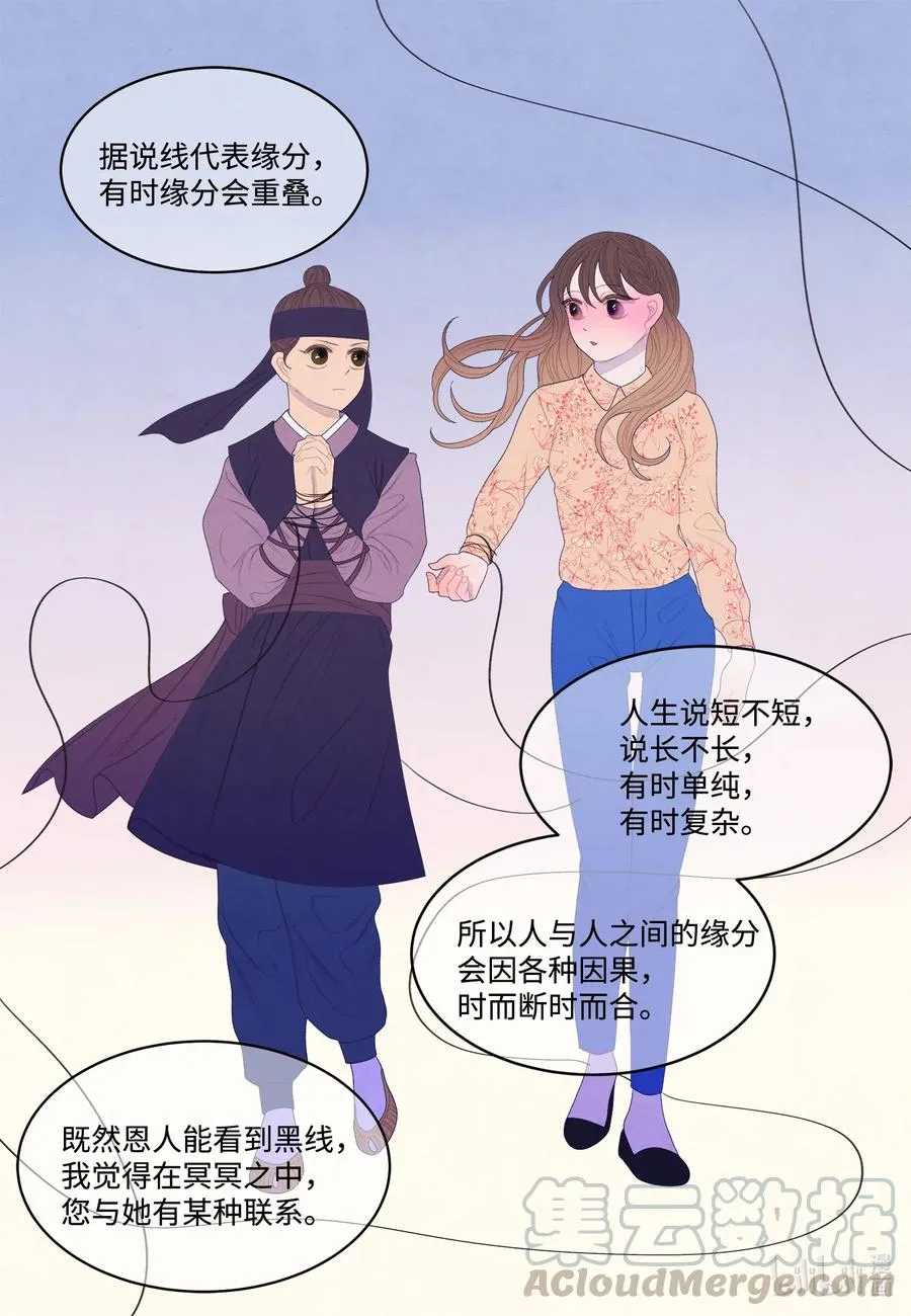 52 缘分连线 第21页