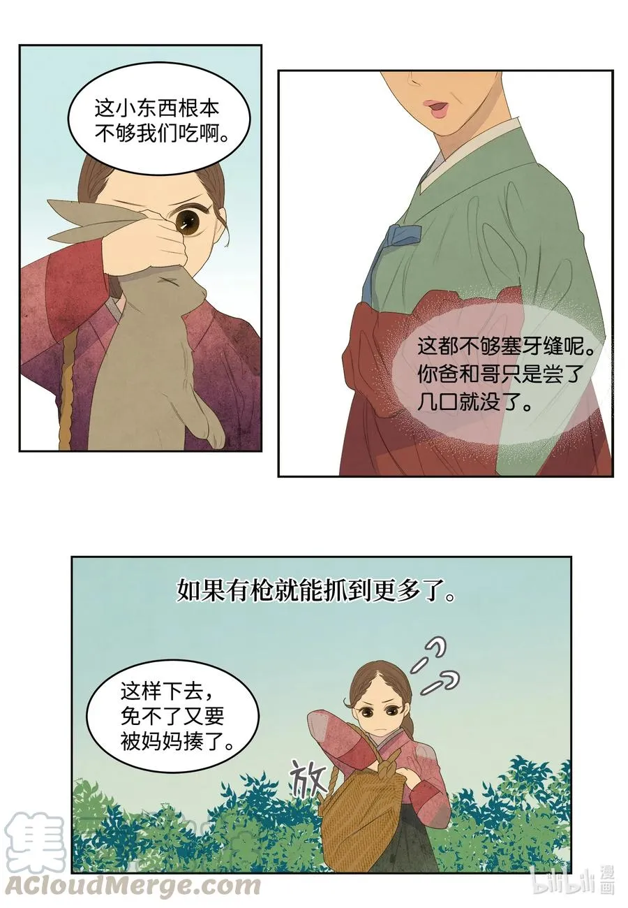 53 少女与老虎 第4页