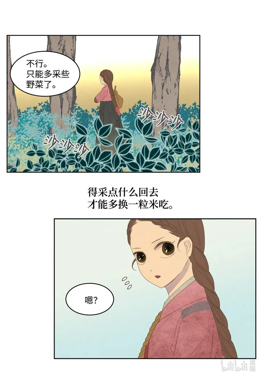 53 少女与老虎 第5页