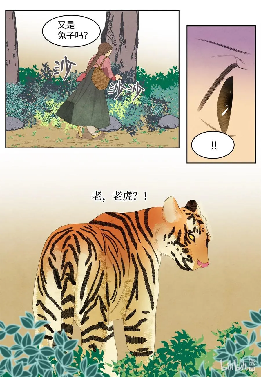 53 少女与老虎 第6页