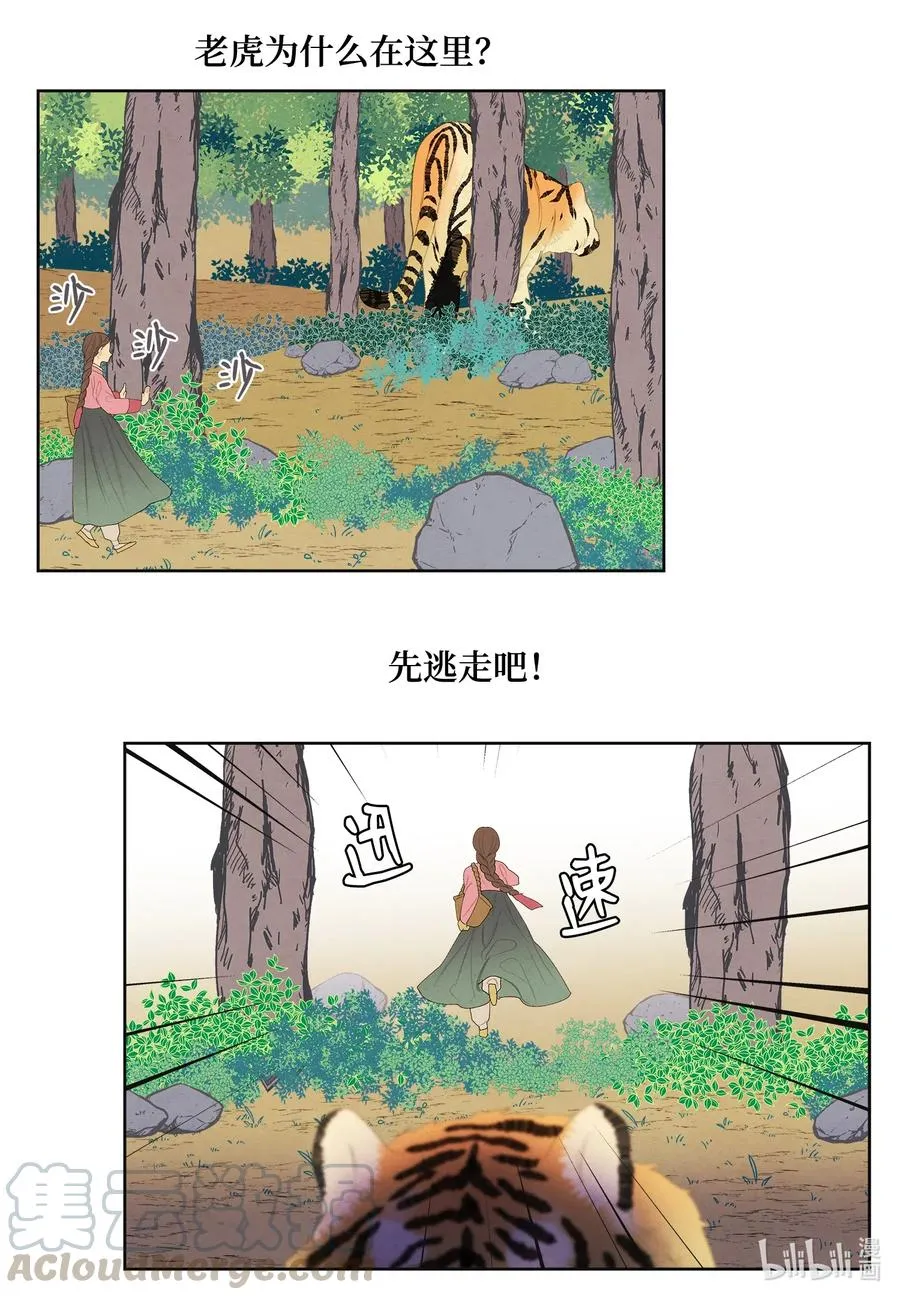 53 少女与老虎 第7页