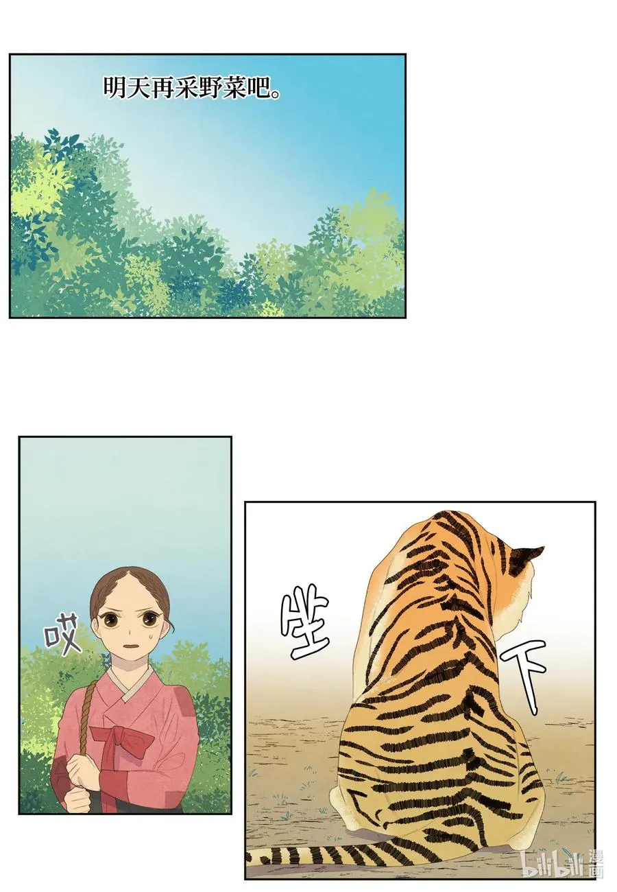 53 少女与老虎 第8页