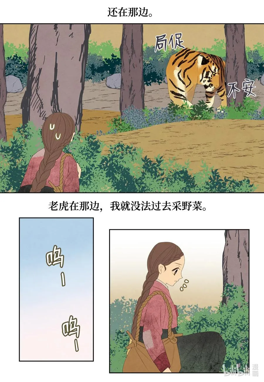 53 少女与老虎 第9页