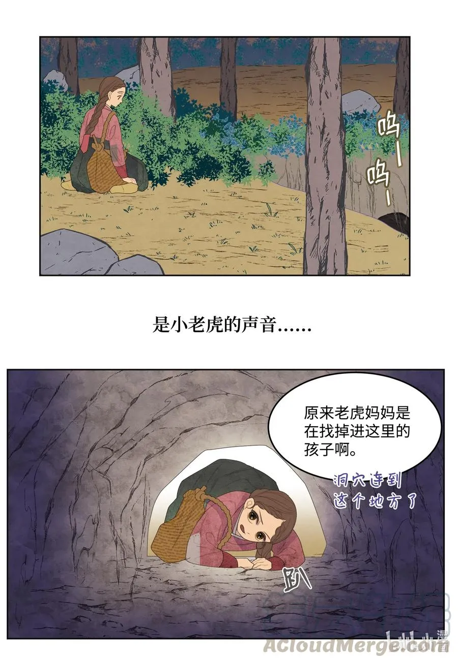 53 少女与老虎 第10页