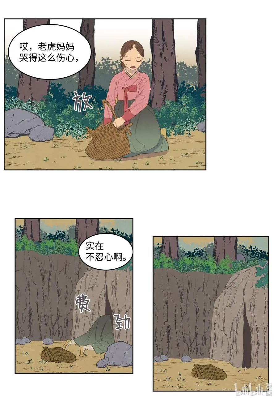 53 少女与老虎 第11页