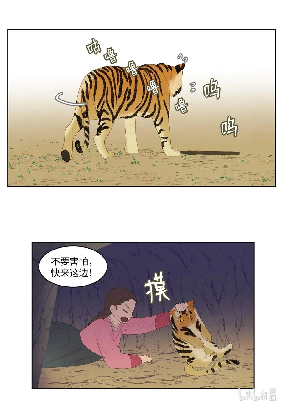 53 少女与老虎 第14页