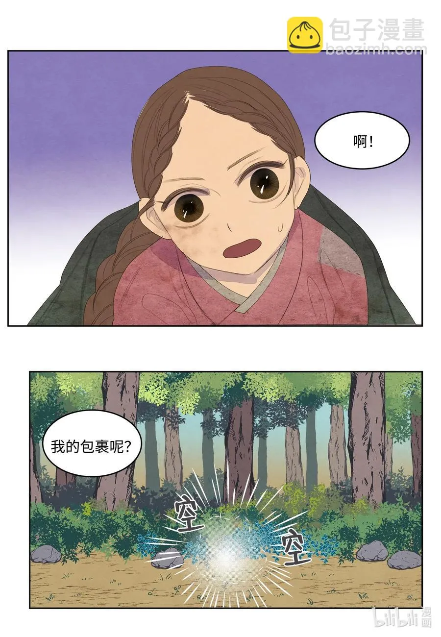 53 少女与老虎 第17页