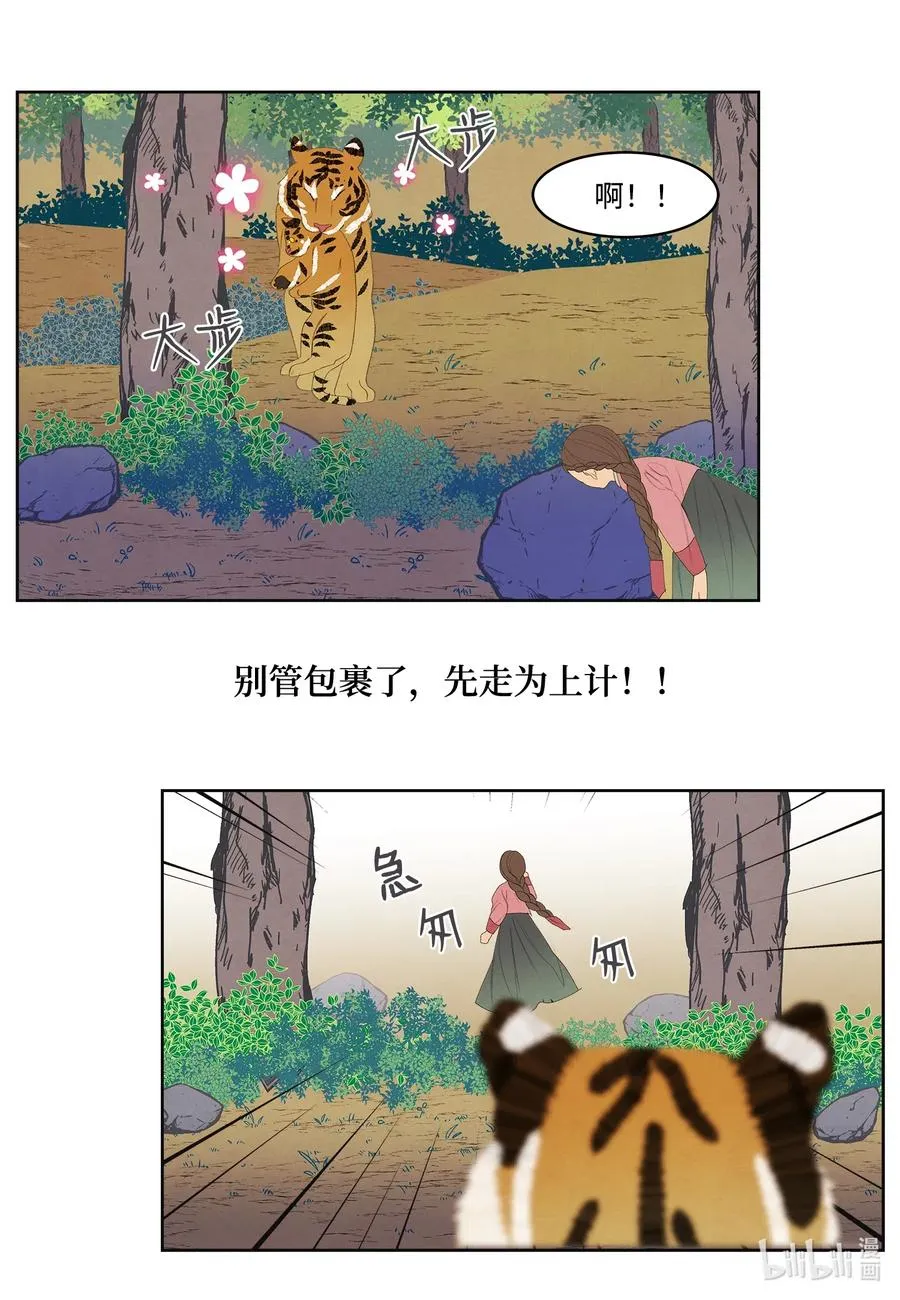 53 少女与老虎 第18页
