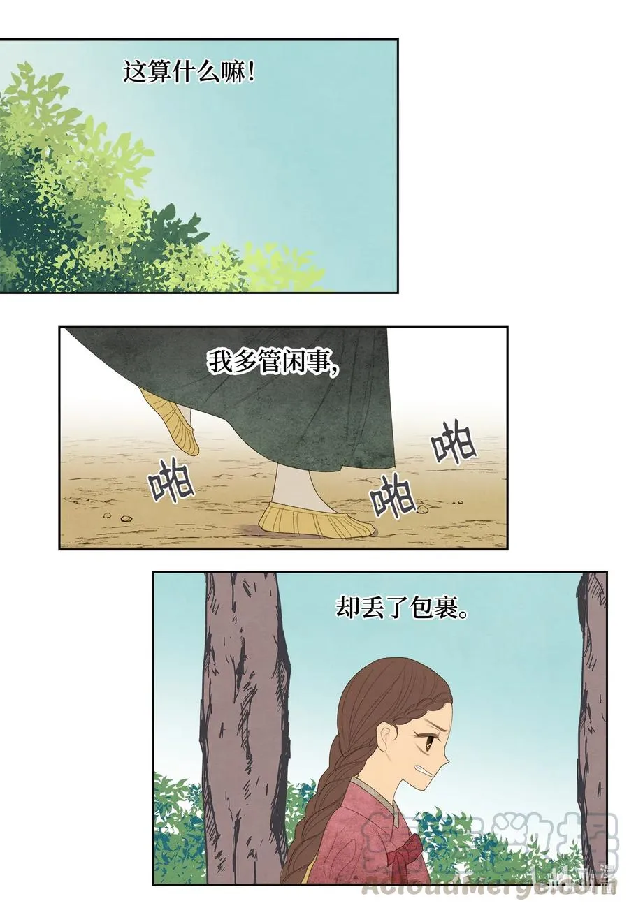 53 少女与老虎 第19页