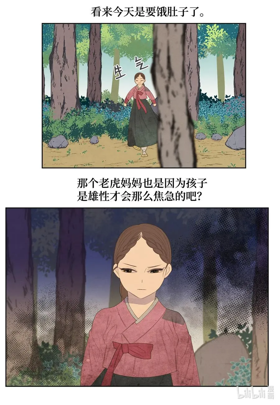 53 少女与老虎 第20页