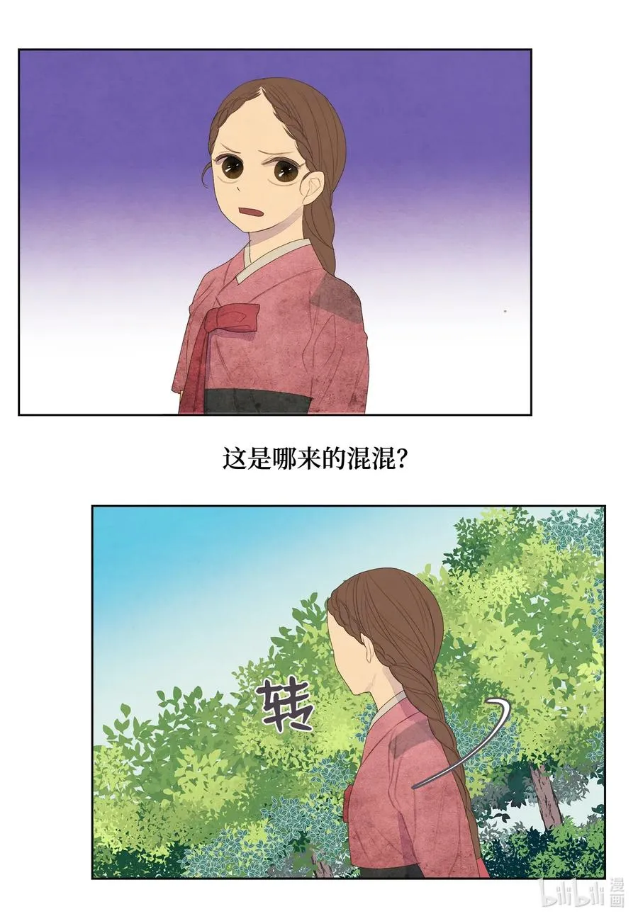 53 少女与老虎 第23页