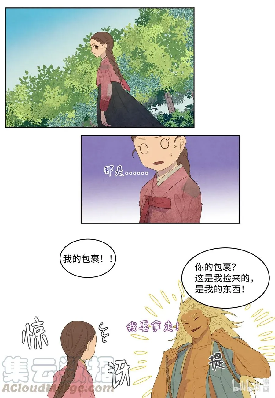 53 少女与老虎 第25页