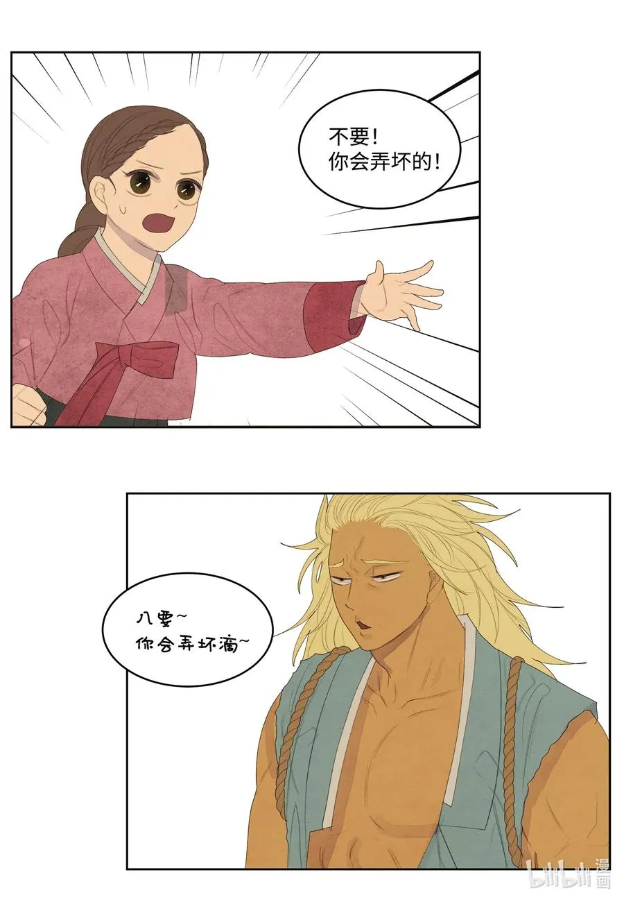 53 少女与老虎 第26页