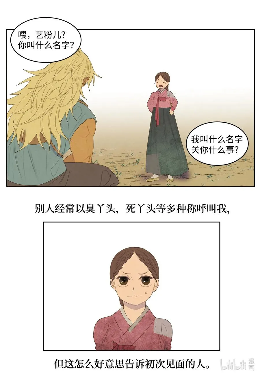 53 少女与老虎 第27页