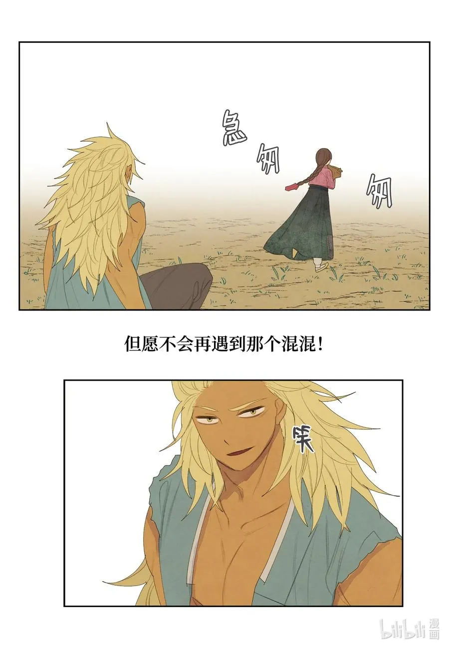 53 少女与老虎 第33页