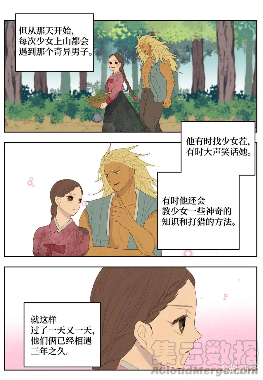 53 少女与老虎 第34页
