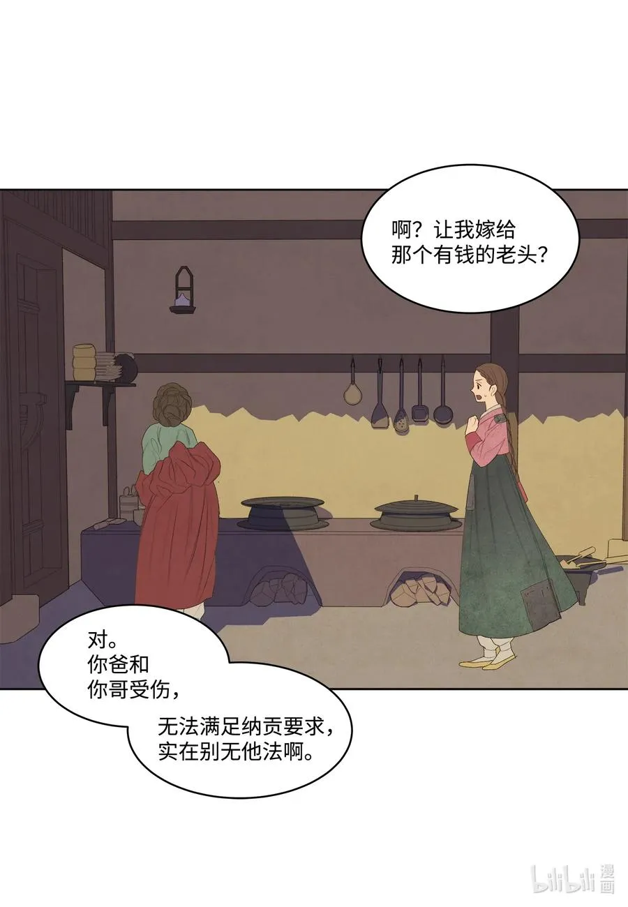 53 少女与老虎 第35页