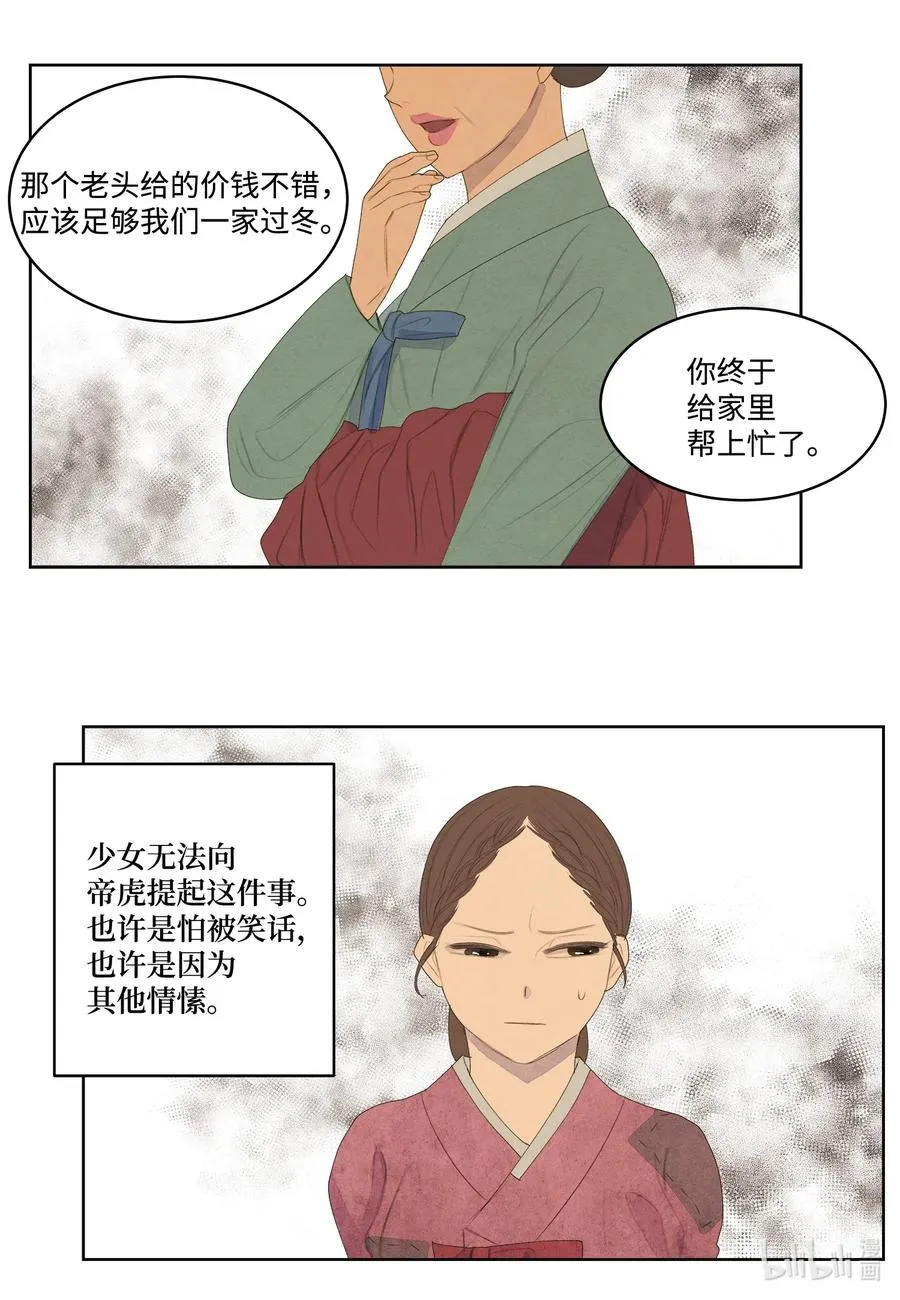 53 少女与老虎 第36页