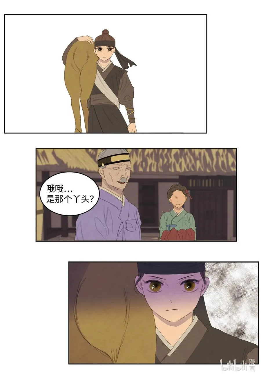 53 少女与老虎 第38页
