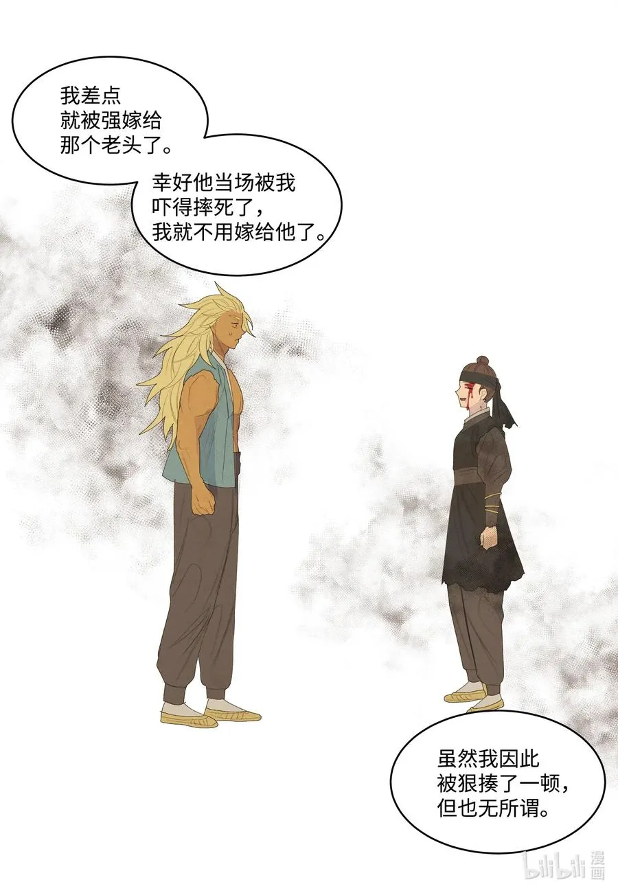53 少女与老虎 第42页