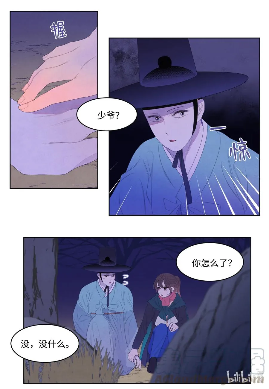 55 老虎的梦境 第11页