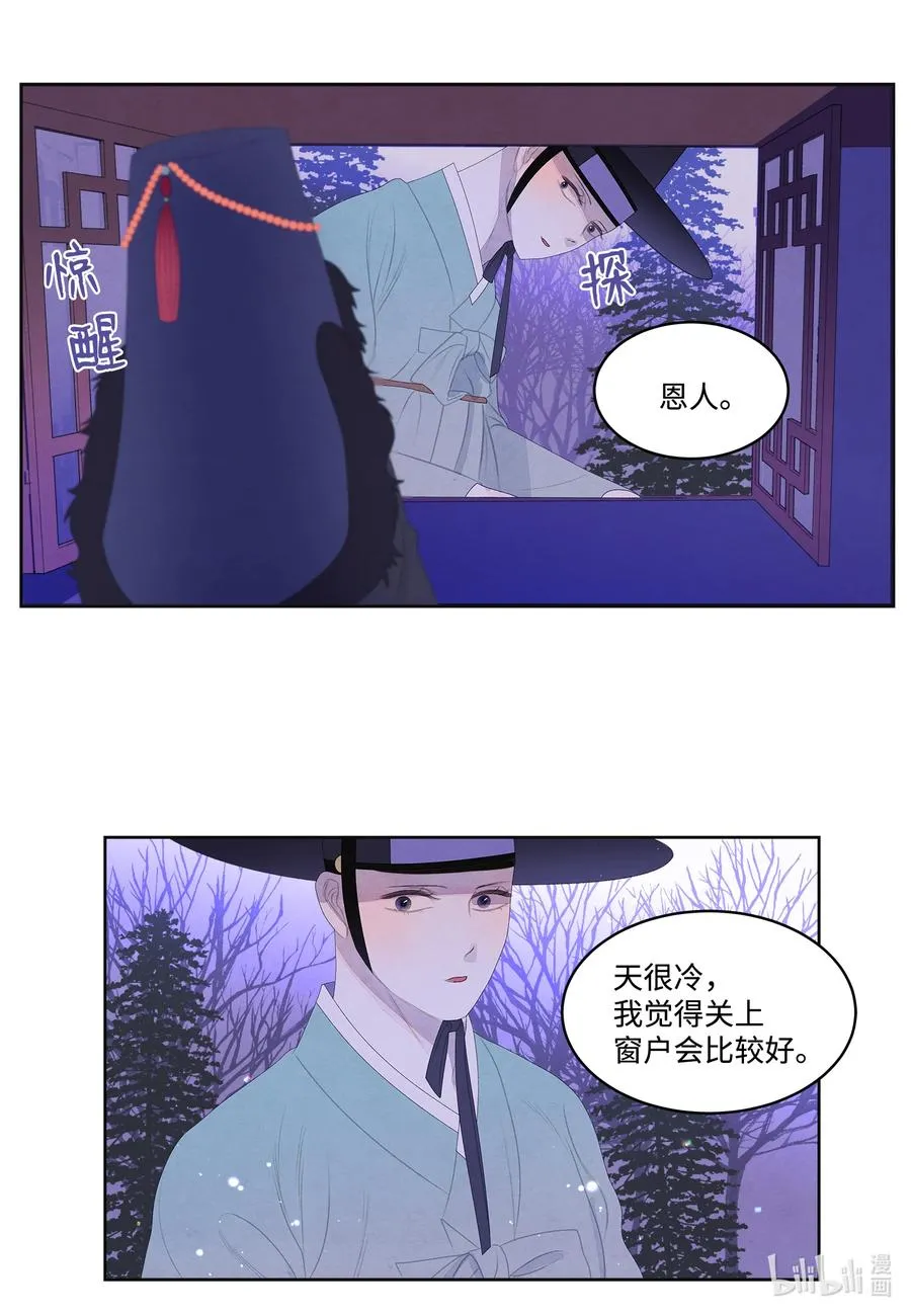 55 老虎的梦境 第26页