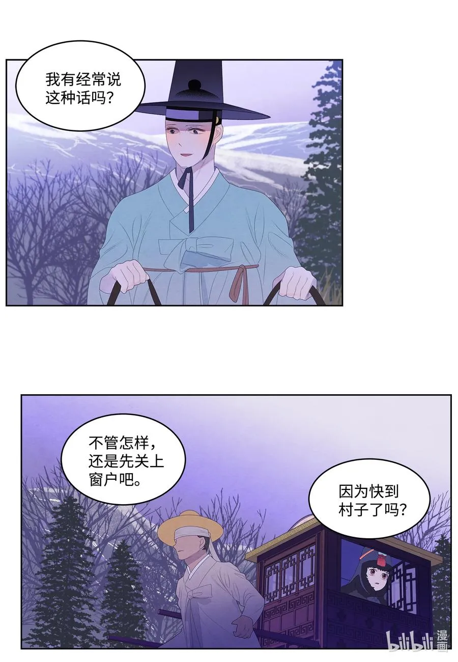 55 老虎的梦境 第28页
