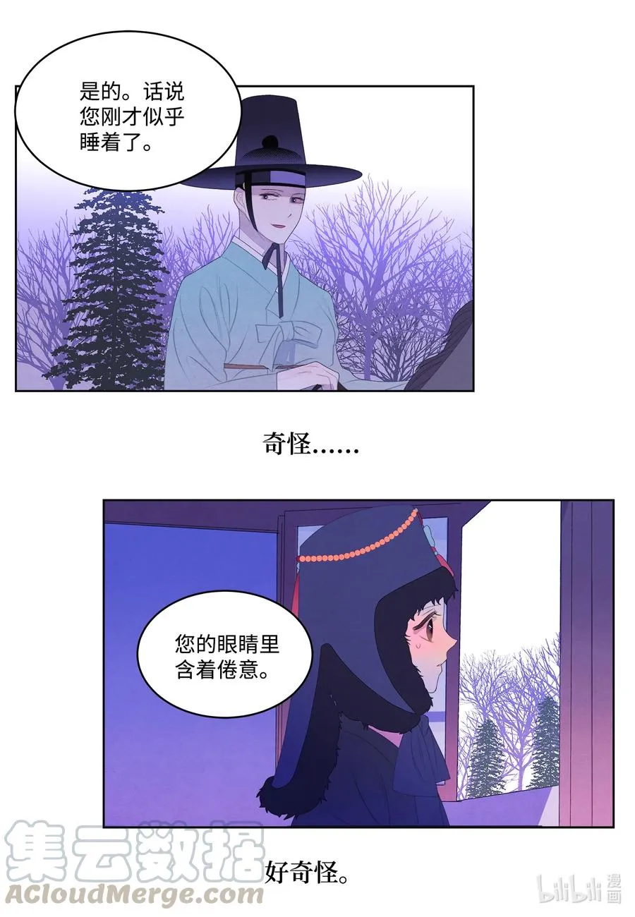 55 老虎的梦境 第29页