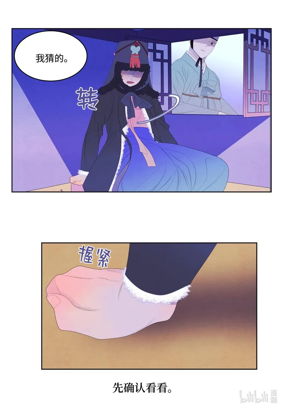 55 老虎的梦境 第32页