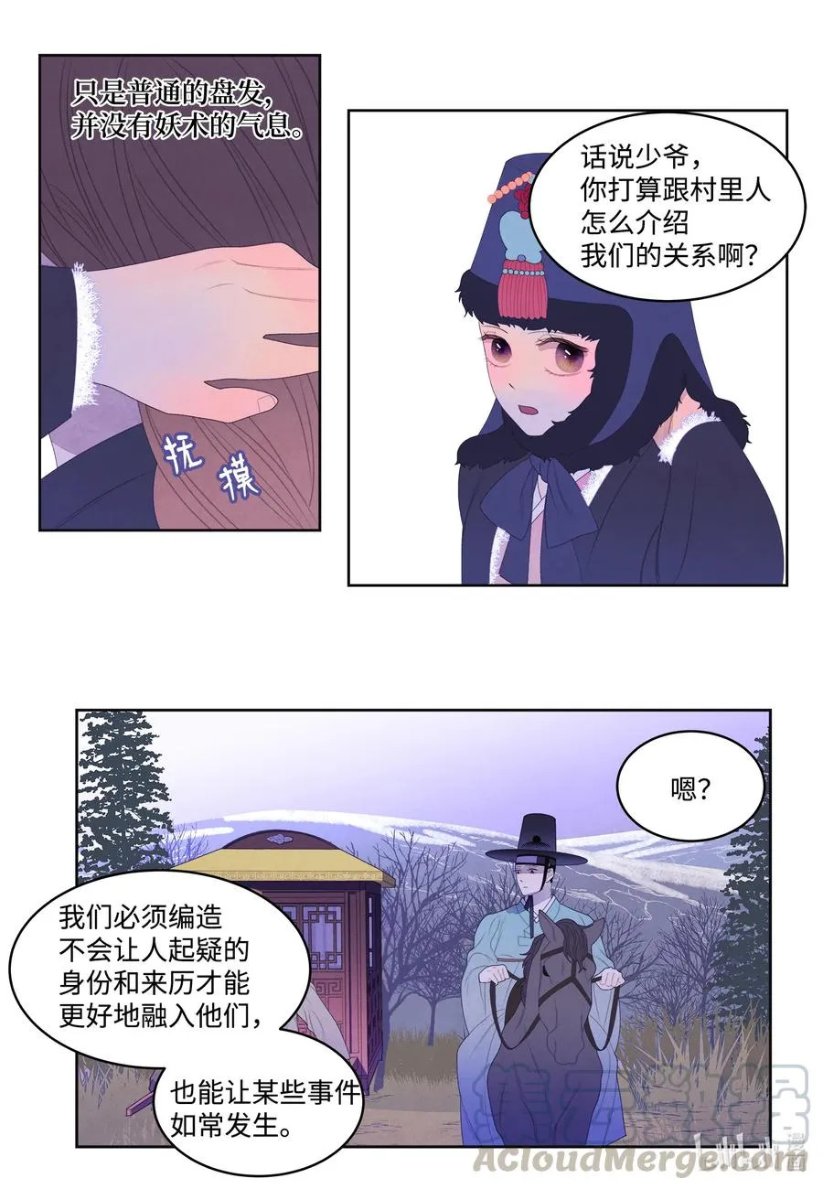 55 老虎的梦境 第33页
