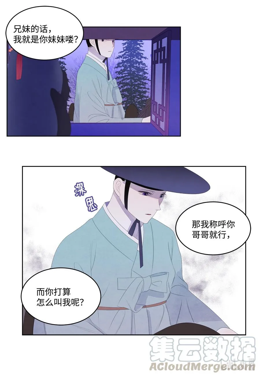 55 老虎的梦境 第35页
