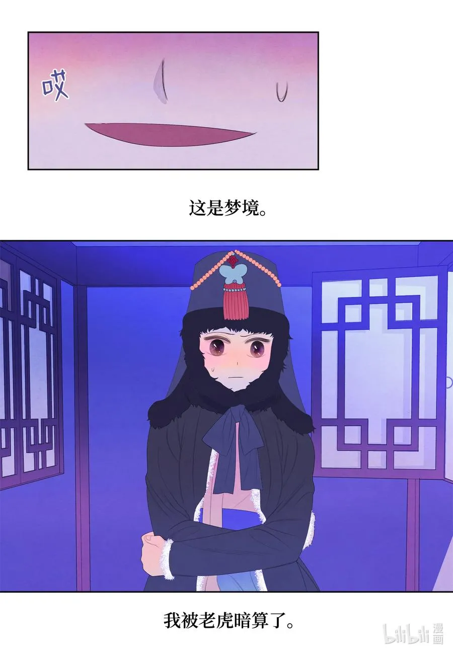55 老虎的梦境 第38页