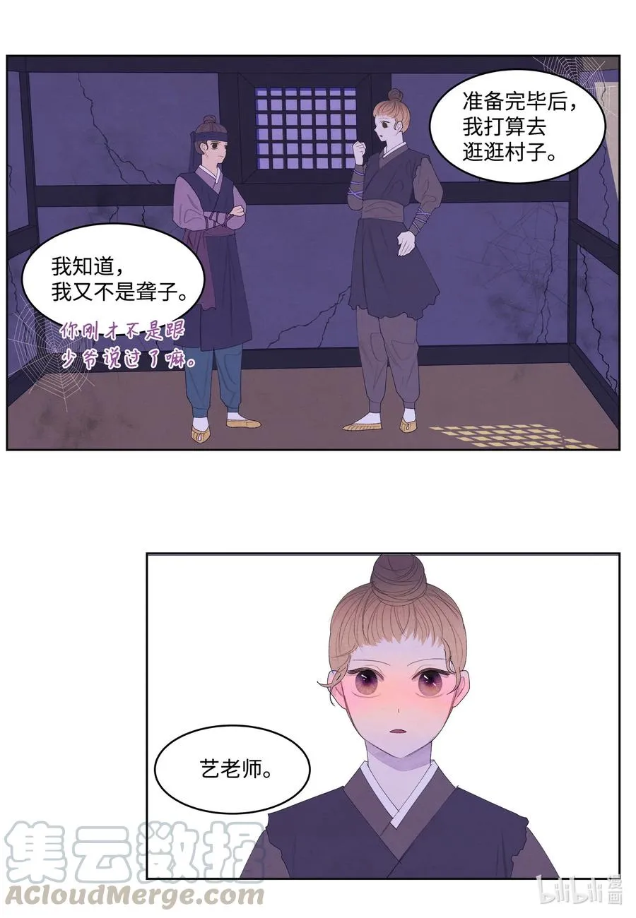 58 少爷的觉悟 第41页
